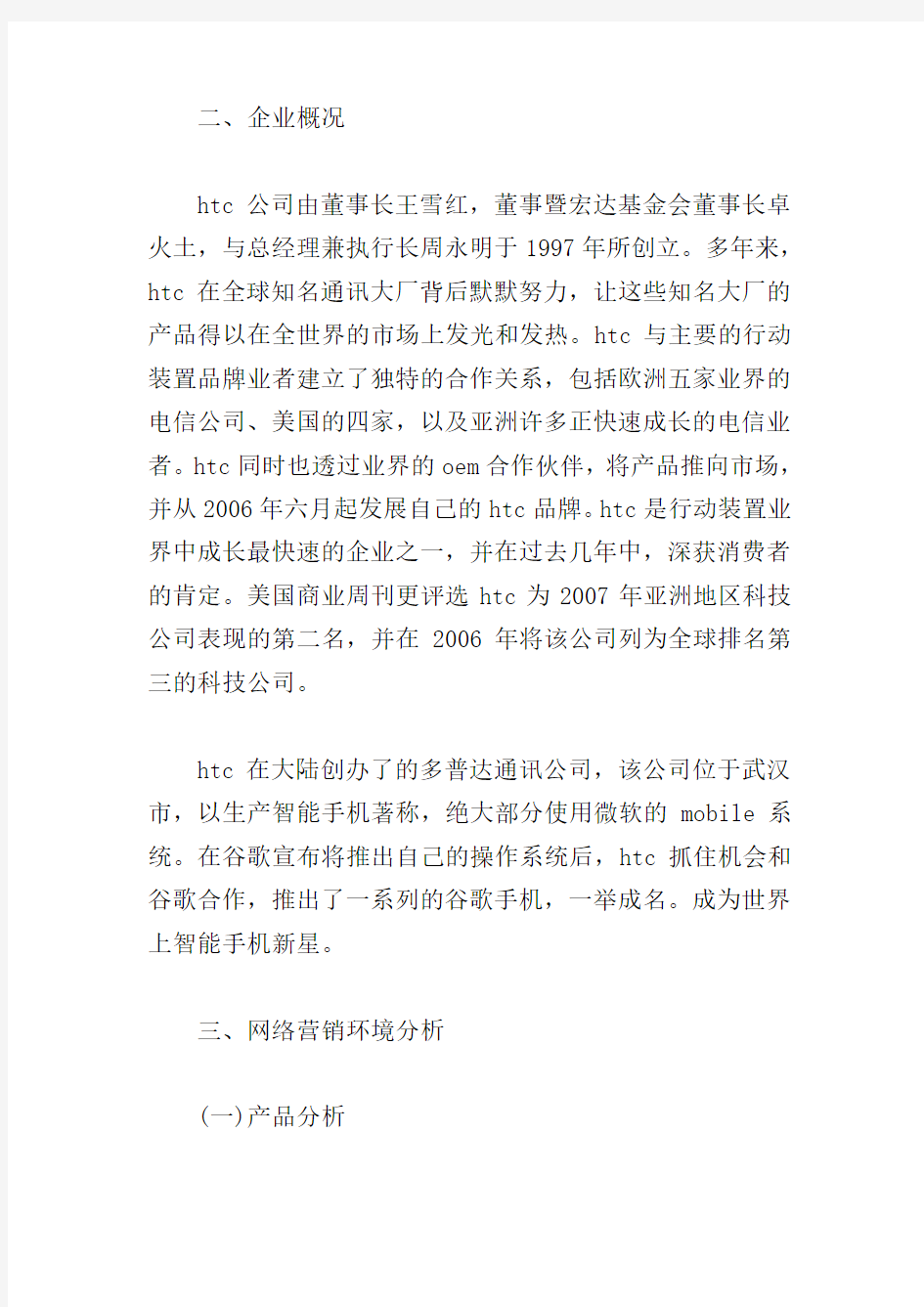 网络营销推广策划方案