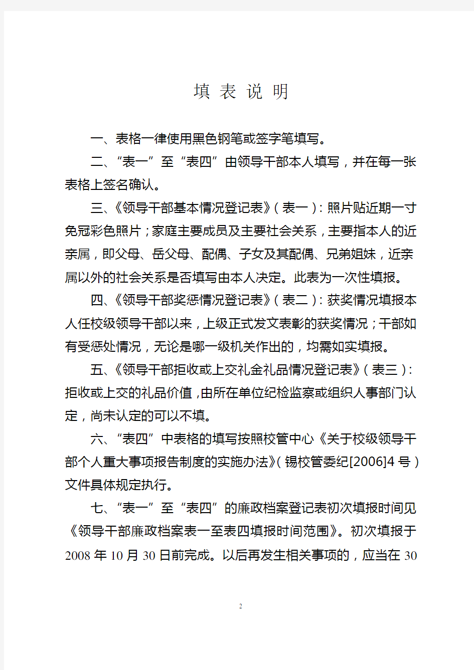 档案登记表.doc