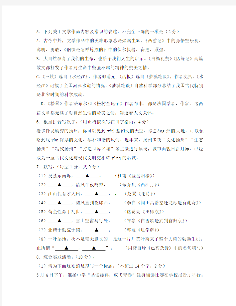 江苏省扬州市2020年中考语文真题试题(含扫描答案)