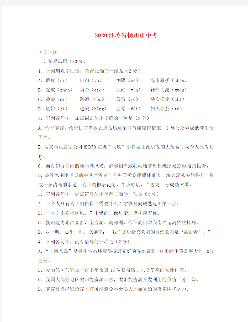 江苏省扬州市2020年中考语文真题试题(含扫描答案)