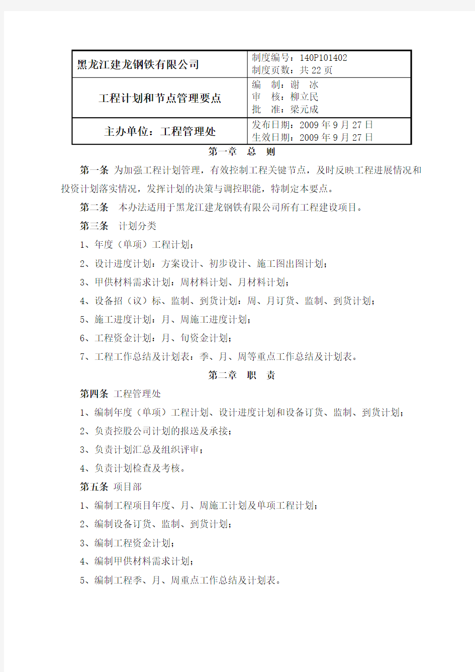 (完整版)工程计划和节点管理要点