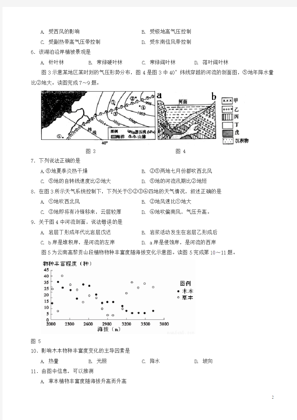 【最新】湖北省四地七校考试联盟高一下册第二学期期中考试地理试题word版缺答案