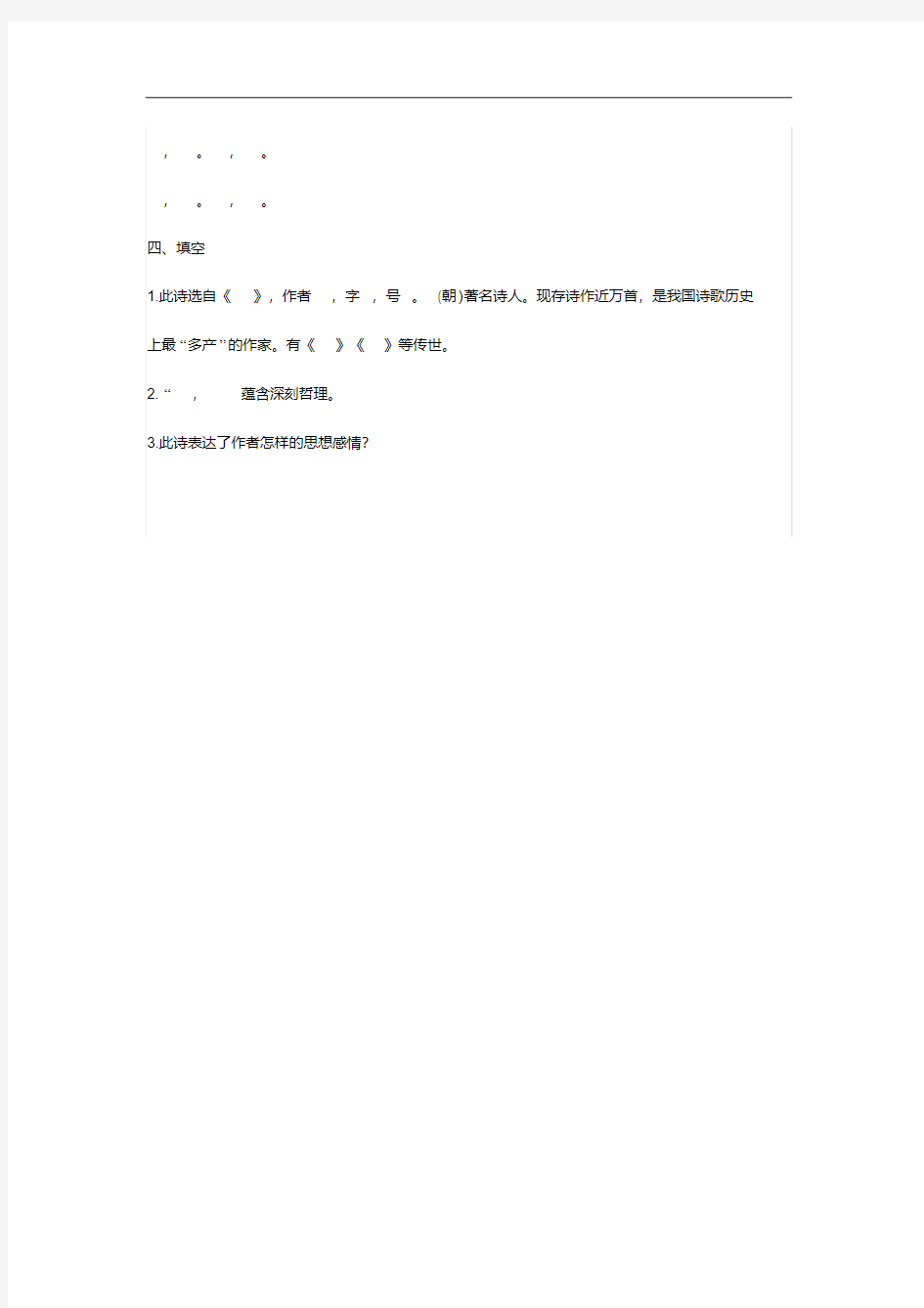 人教部编版四年级语文上册古诗填空练习试题(20200707234517)