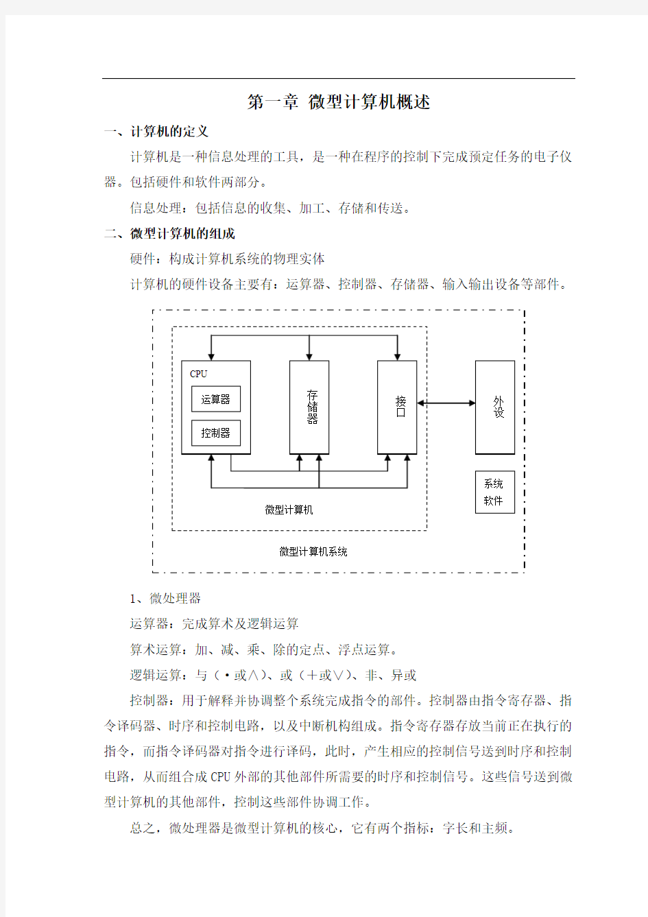 微机原理经典课件与试题1