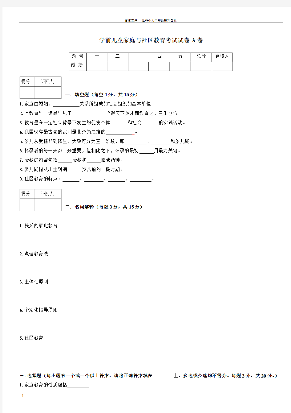 学前儿童家庭与社区教育AB卷及答案