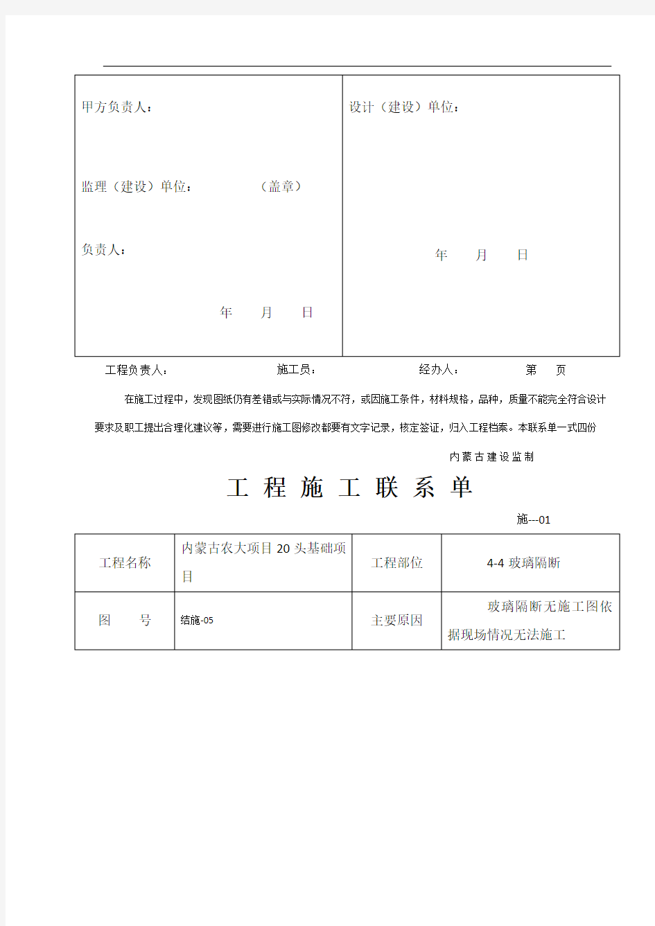 工程施工联系单范本-全部1(回复)