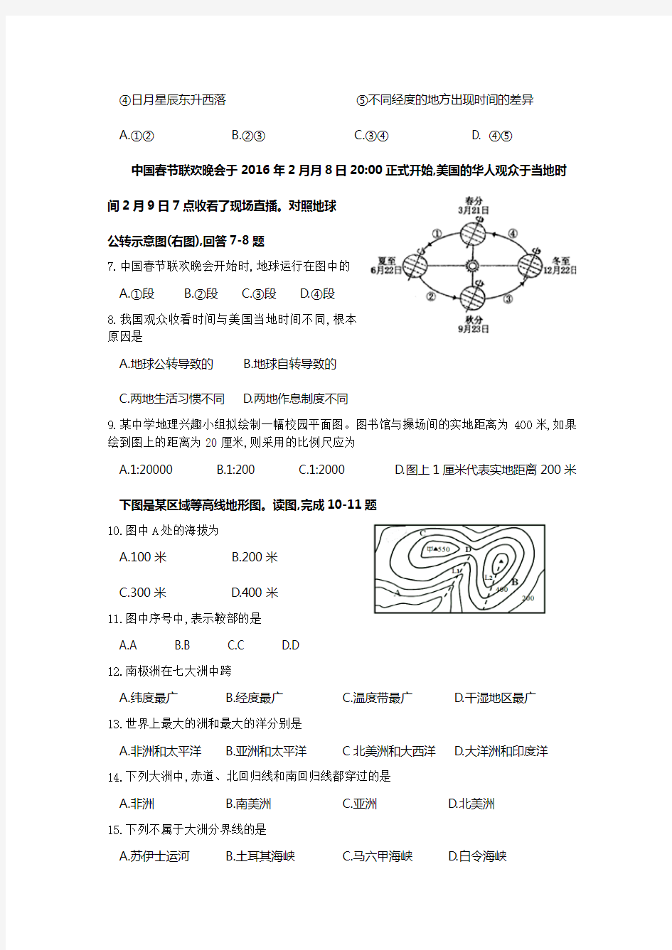 七年级地理试题及答案