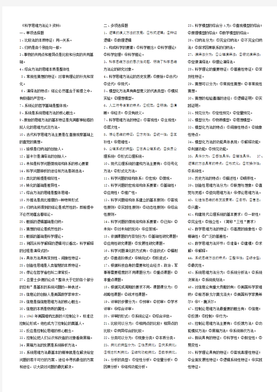 科学思维方法论(重点)