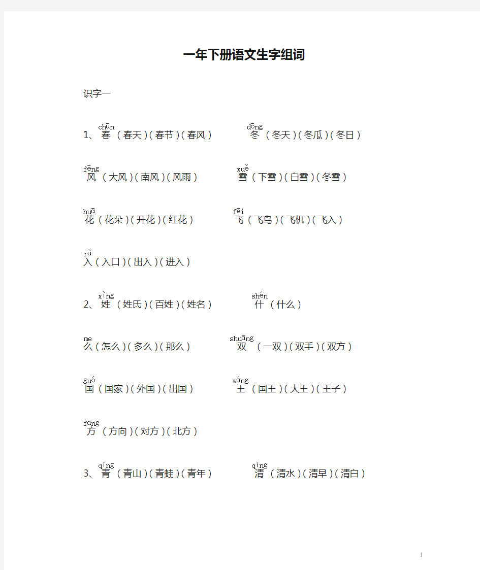 一年下册语文生字组词