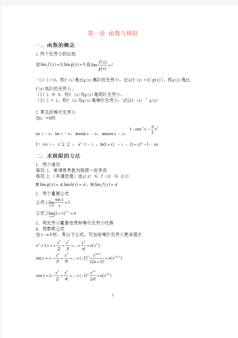 同济高数上册公式大全