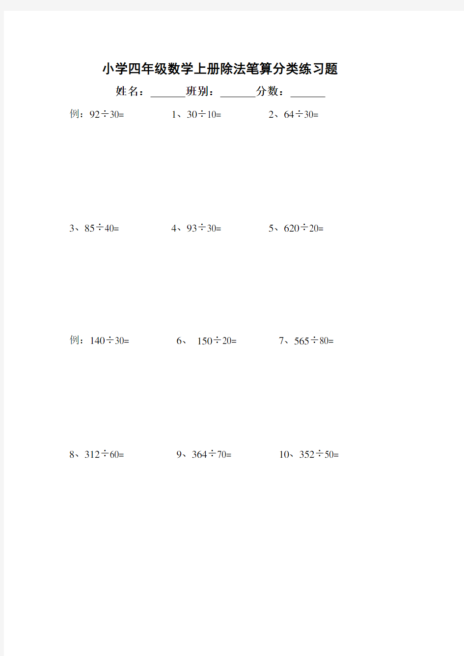 小学四年级数学上册除法笔算分类练习题
