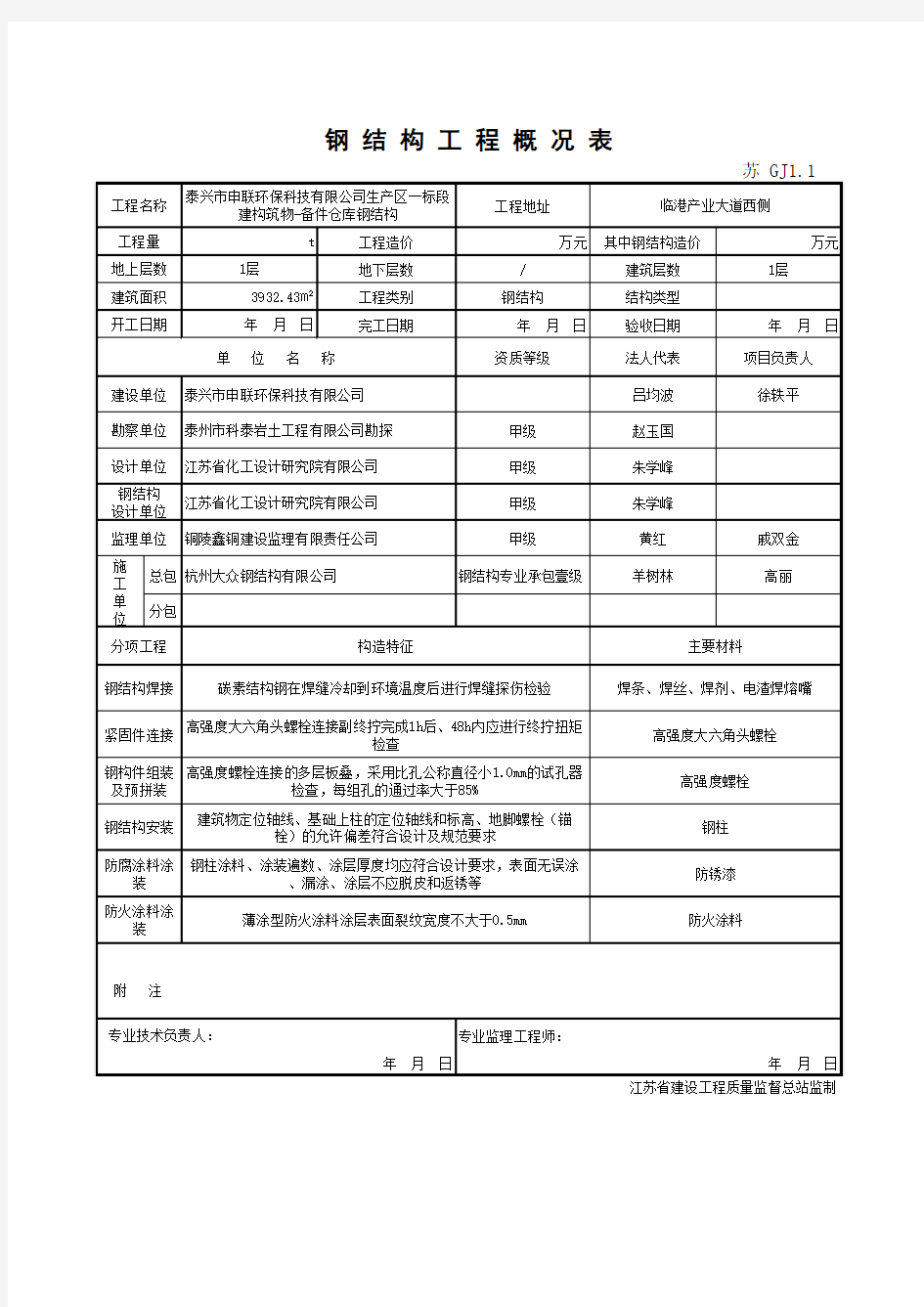 钢结构工程概况GJ1.1_1