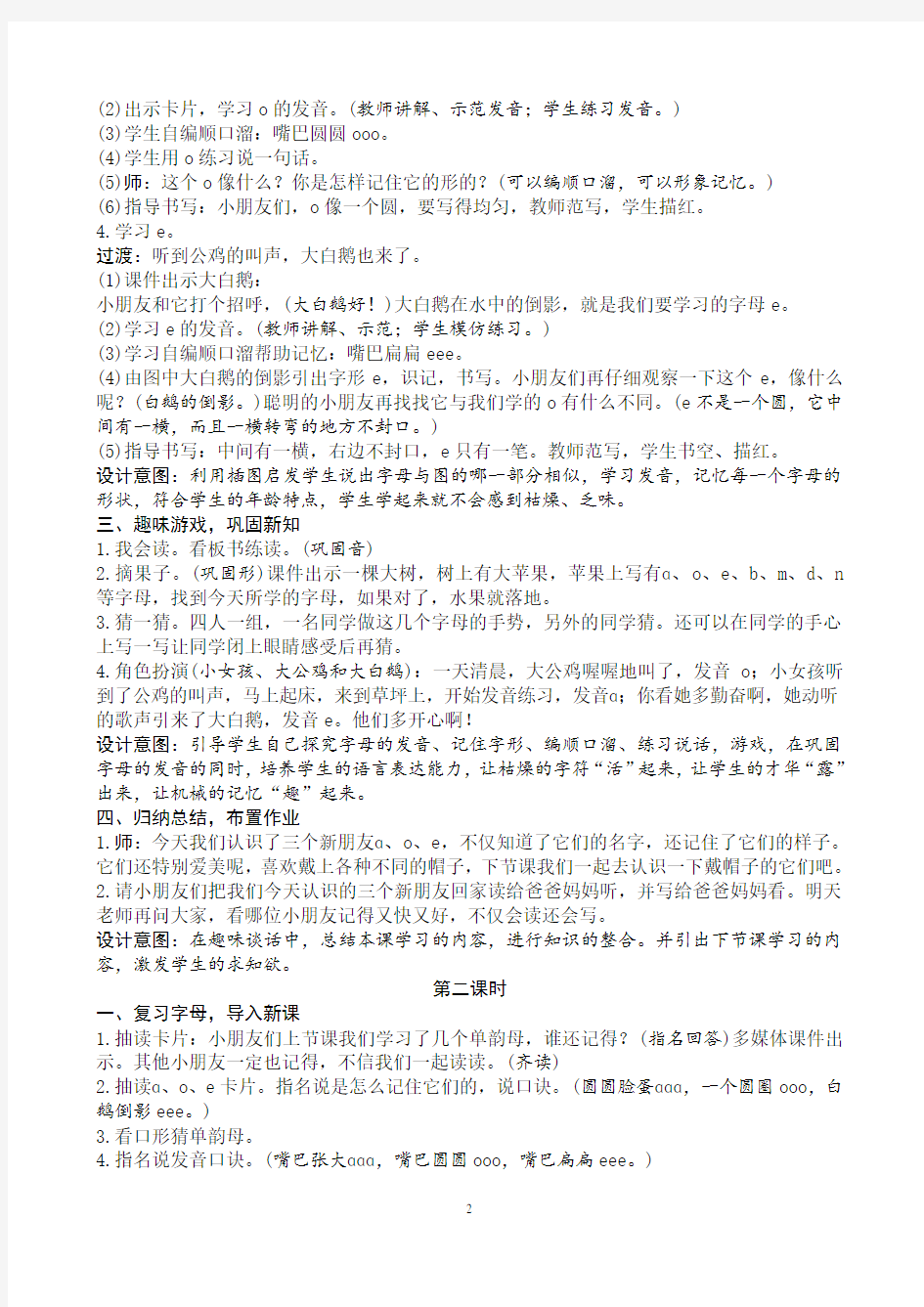 新人教版一年级上册语文第2单元汉语拼音教案、教学反思(含园地)