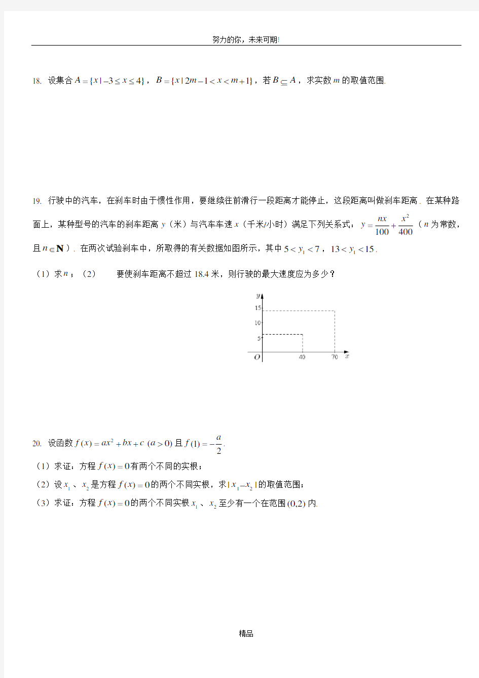 上海市曹杨二中2020-20201学年高一上学期10月月考数学试卷 Word版含答案