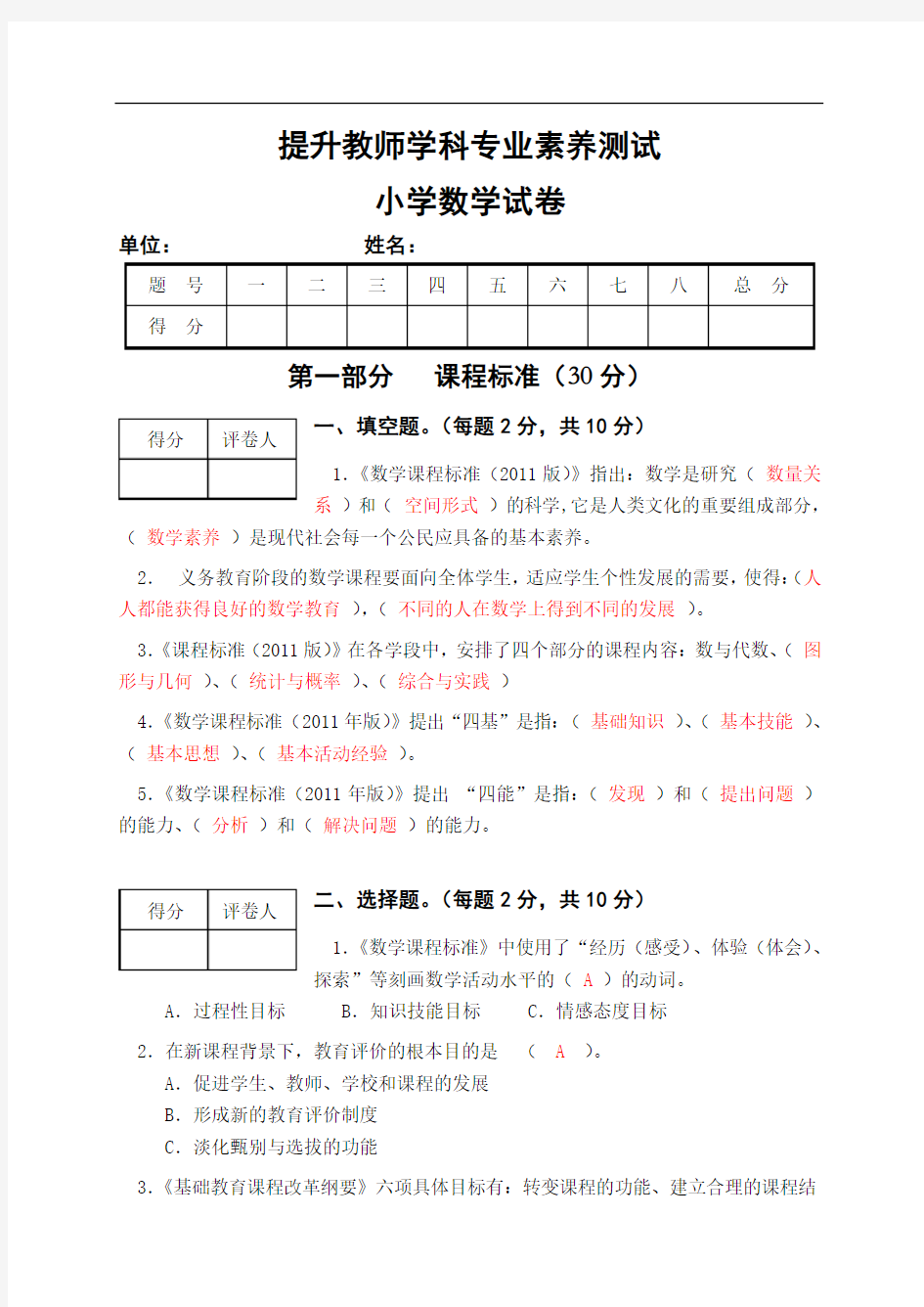 小学数学教师素养大赛试卷