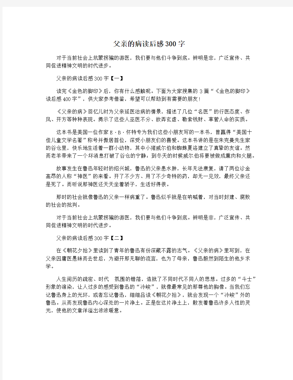 父亲的病读后感300字