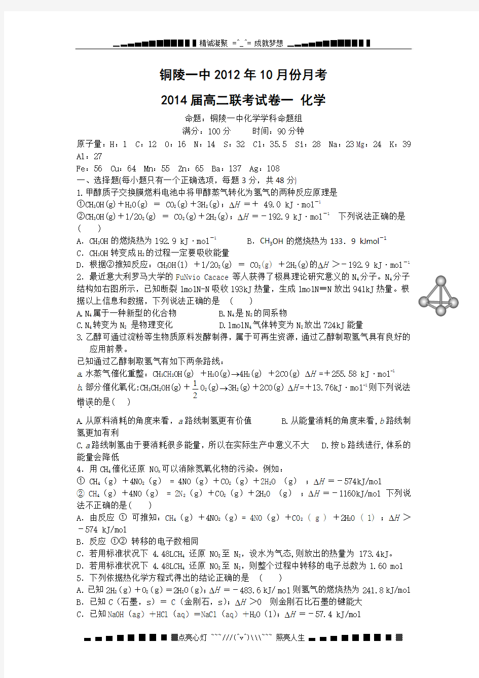 安徽省铜陵一中2012-2013学年高二10月月考化学试卷