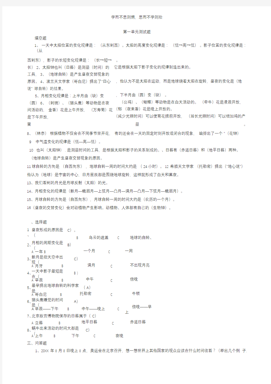 苏教版五年级科学上册复习题及答案