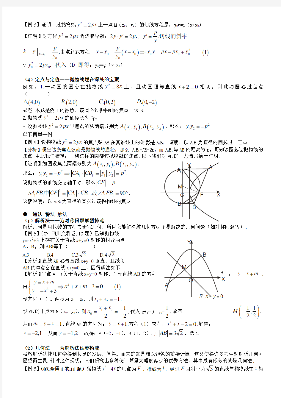 高中数学抛物线经典例题