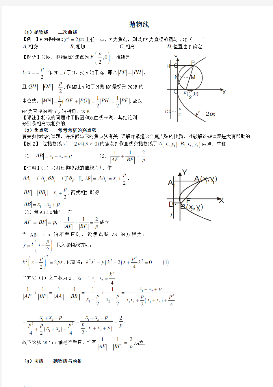 高中数学抛物线经典例题