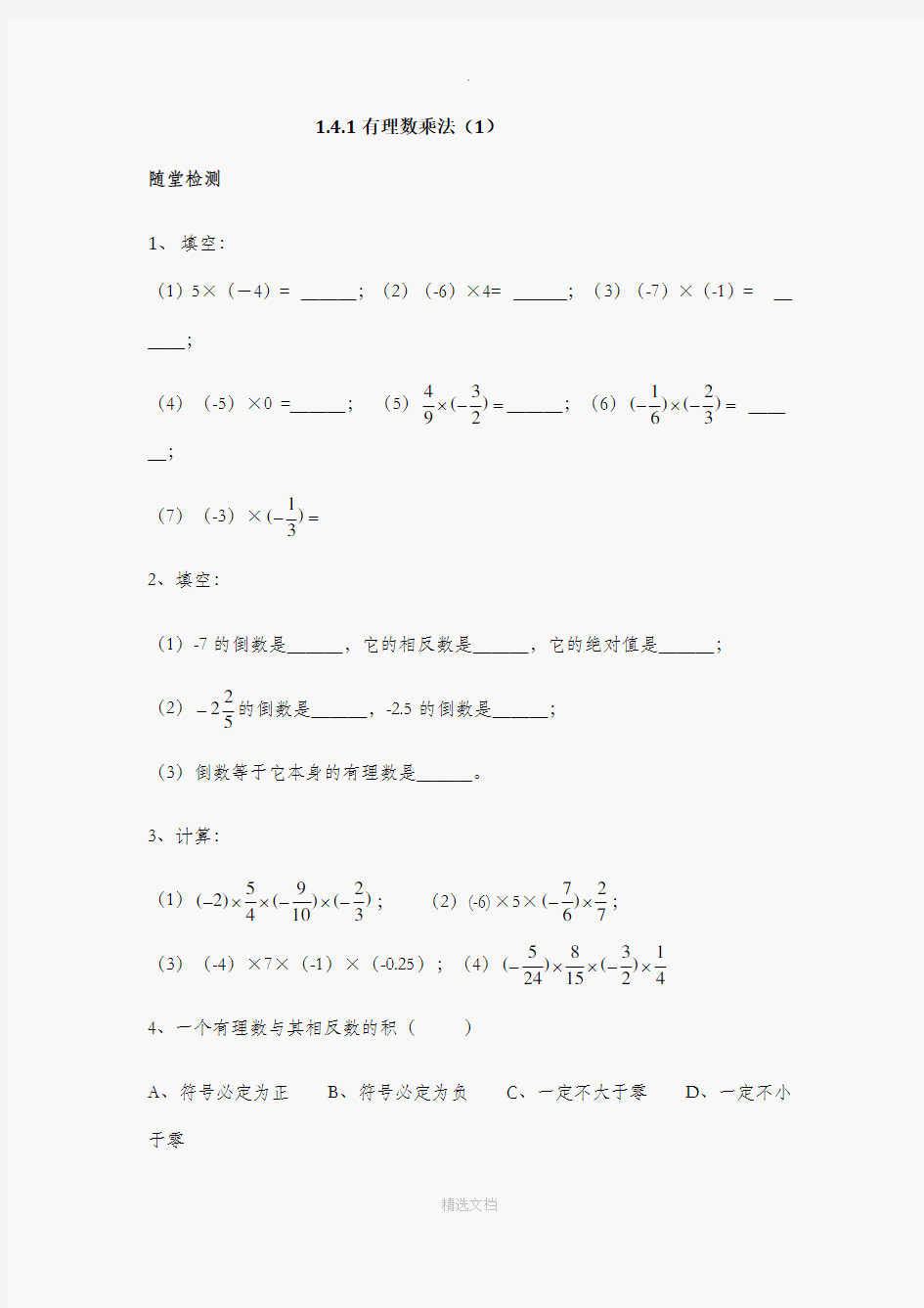 初一数学有理数乘除法练习题(已整理)