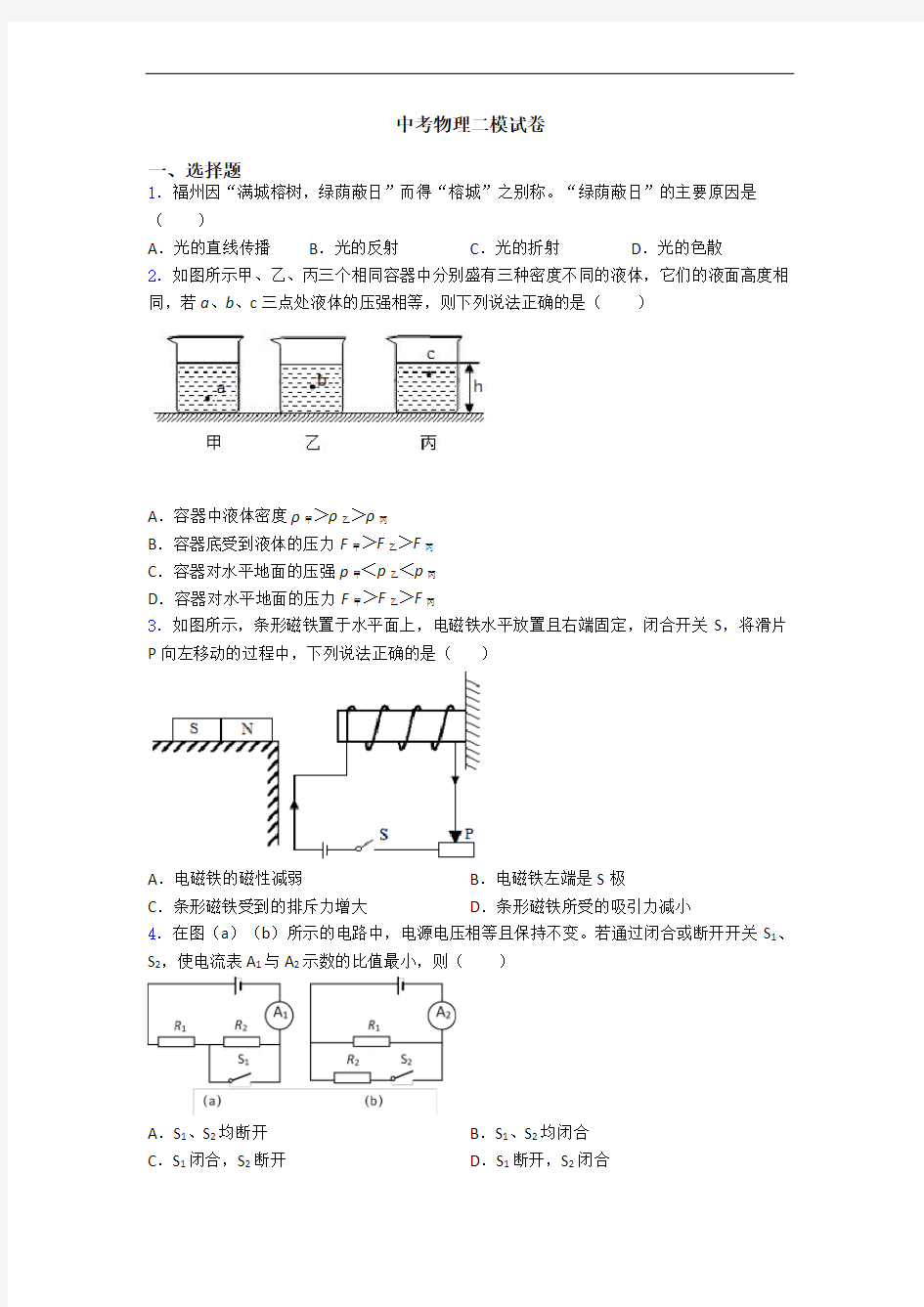 中考物理二模试卷