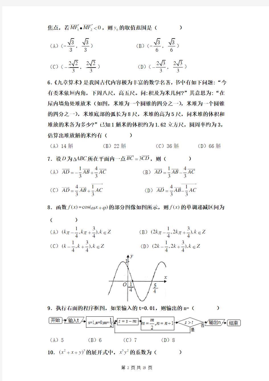 (完整版)2015年高考理科数学全国一卷真题