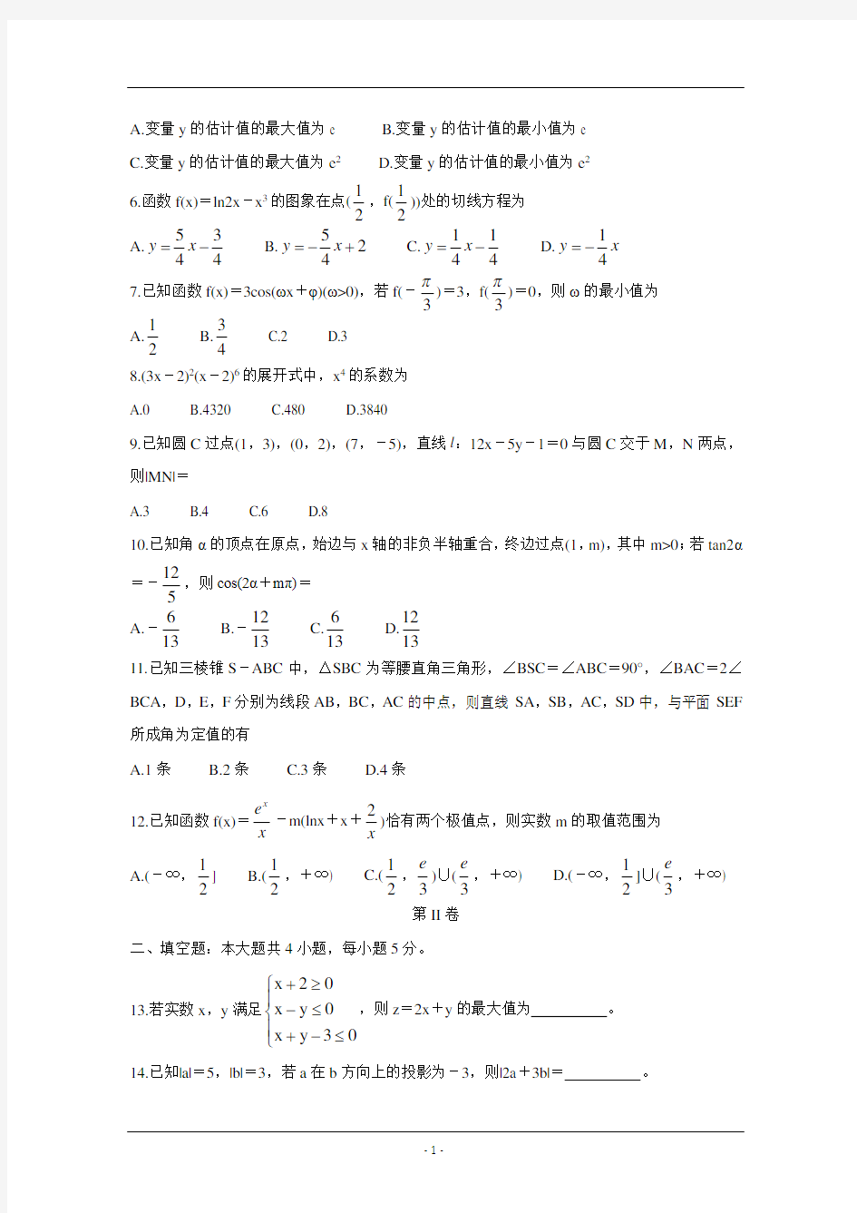 2021届百校联盟高三9月份联考理数(试题+解析)