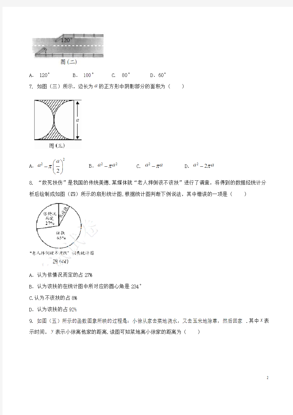 湖南邵阳市2017中考数学真题