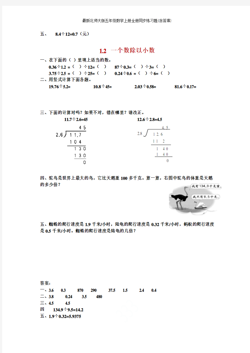 最新北师大版五年级数学上册全册同步练习题(含答案)