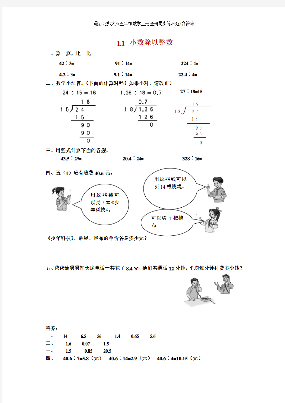 最新北师大版五年级数学上册全册同步练习题(含答案)