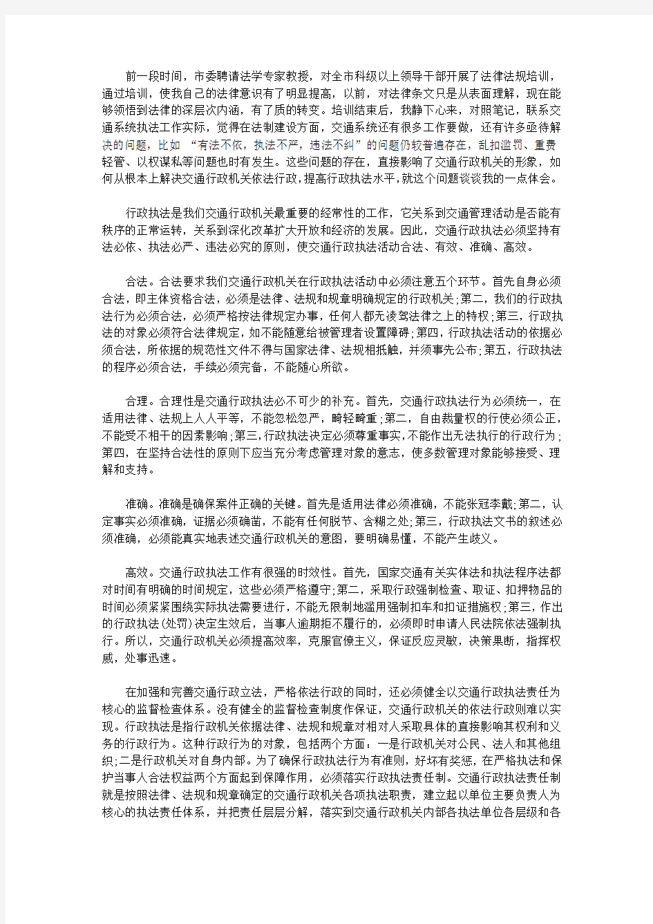 行政心得体会4篇