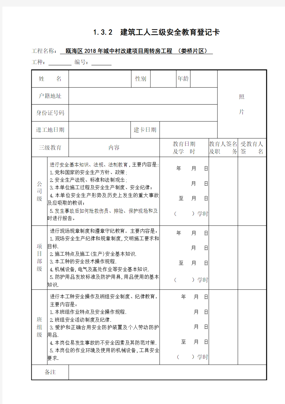 新工人进场三级安全教育登(全套)