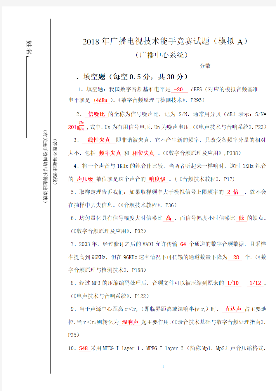 (模拟A)-2018年广播中心系统技术能手竞赛试题