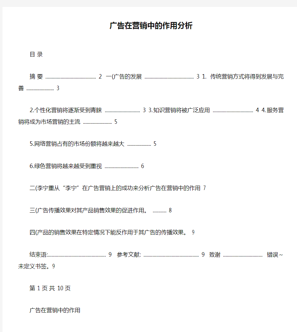 广告在营销中的作用分析