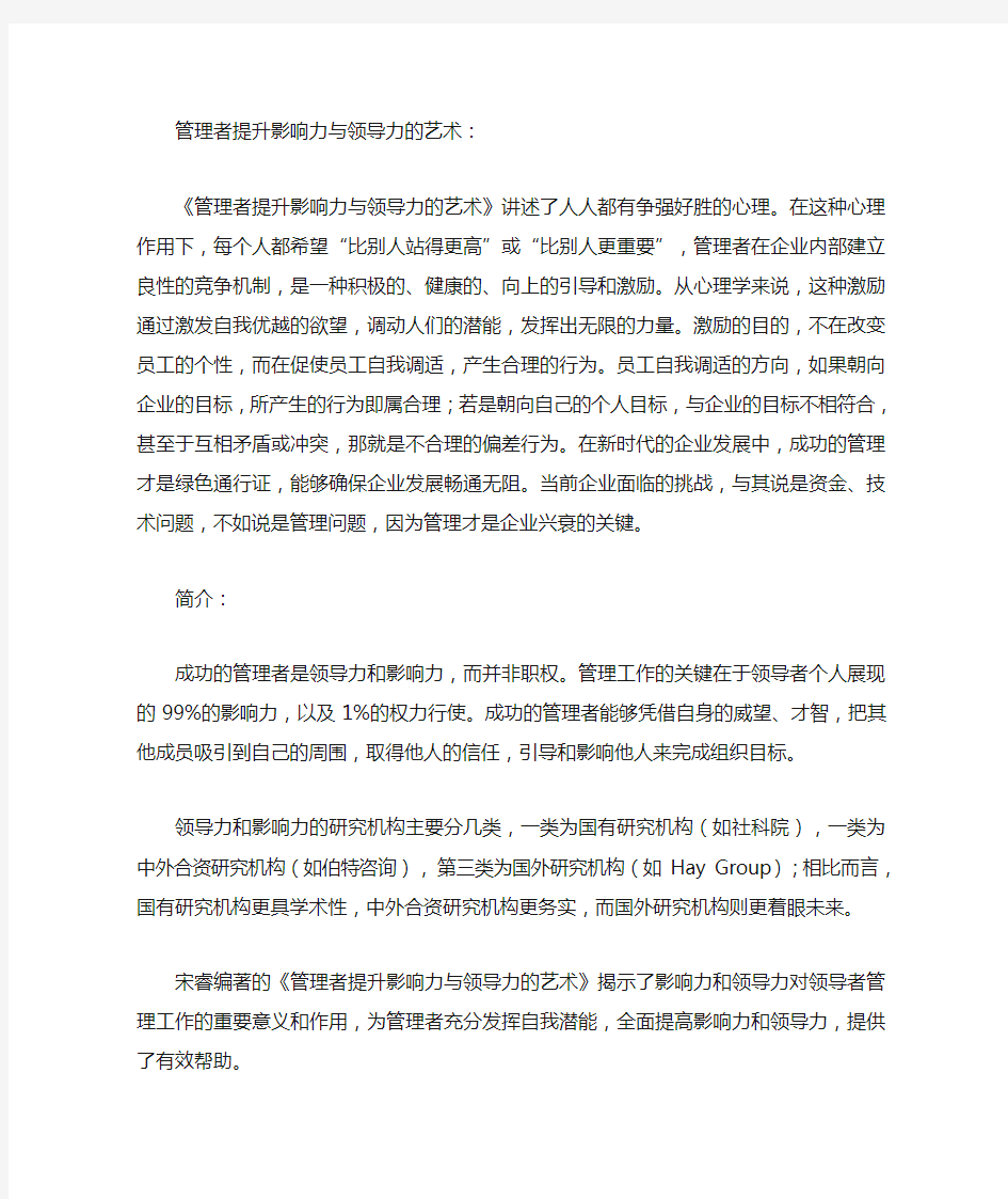 管理者打造影响力的两大方向