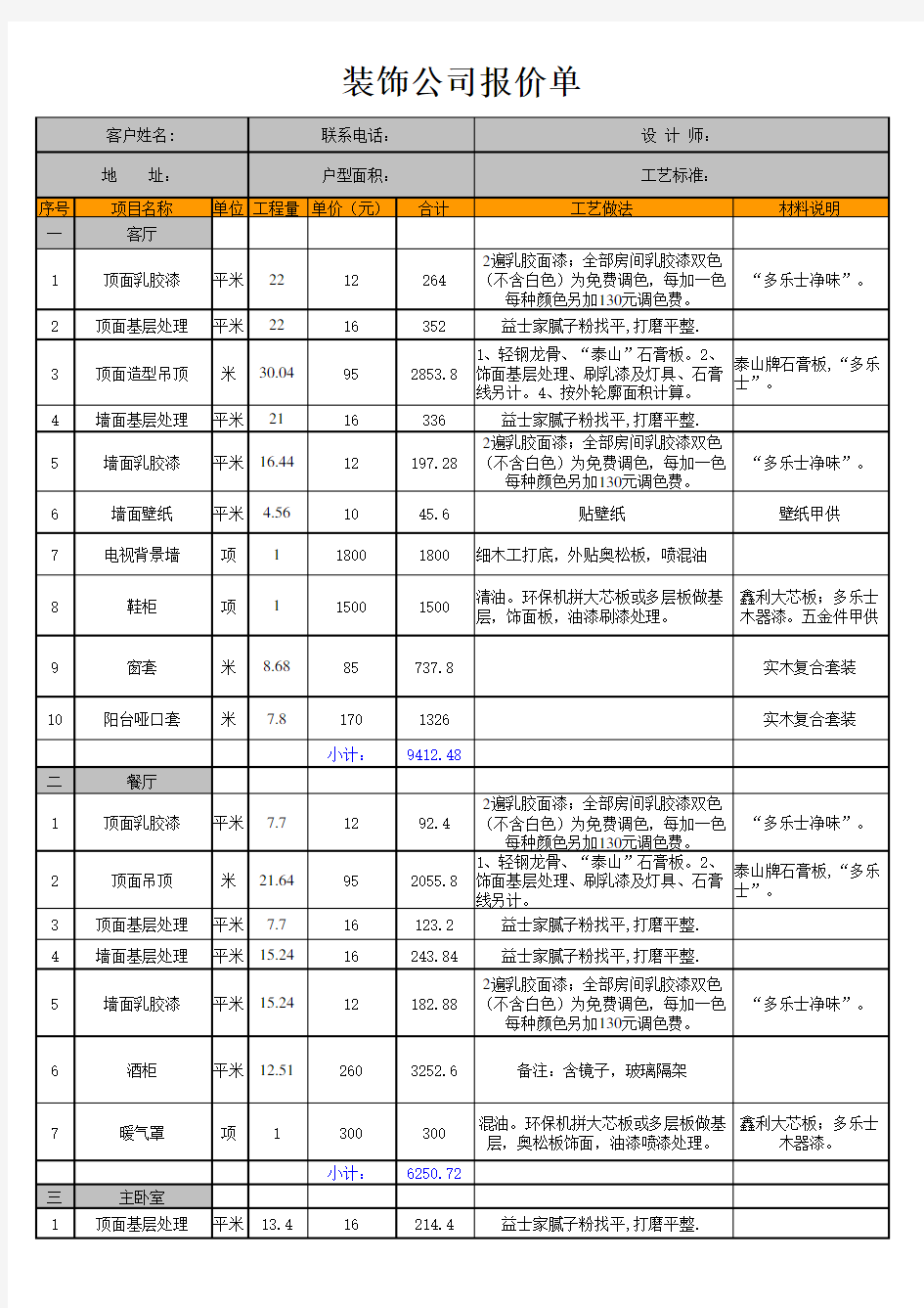 装饰公司报价单