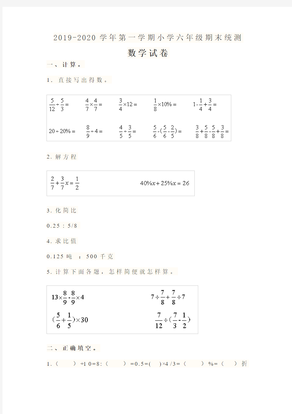 苏教版(扬州市)2019-2020学年第一学期小学六年级期末统测数学试卷