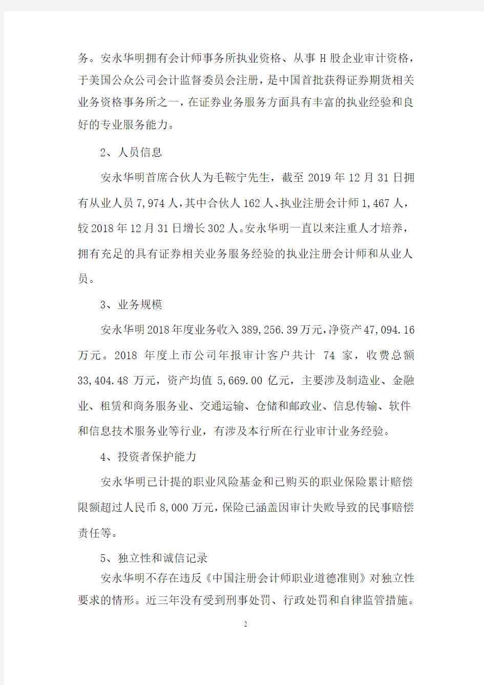 北京银行：关于续聘会计师事务所的公告