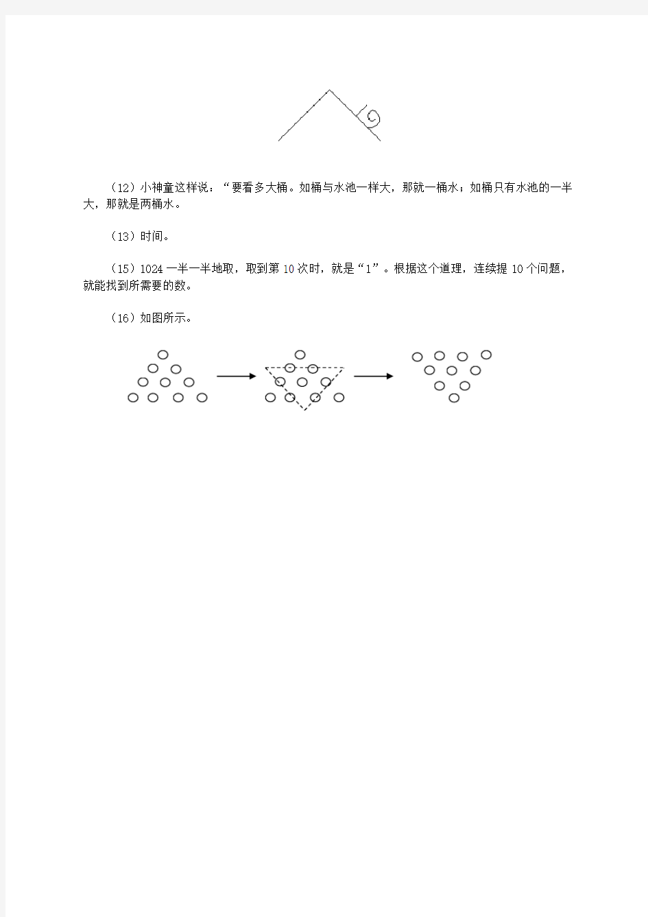 想象力测试题参考答案