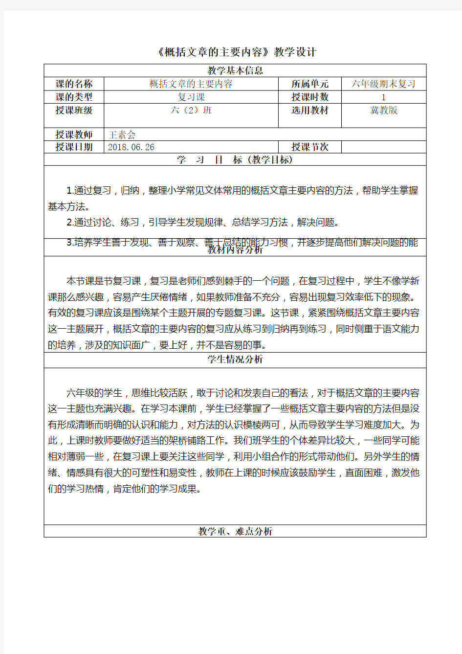 概括文章的主要内容教学设计