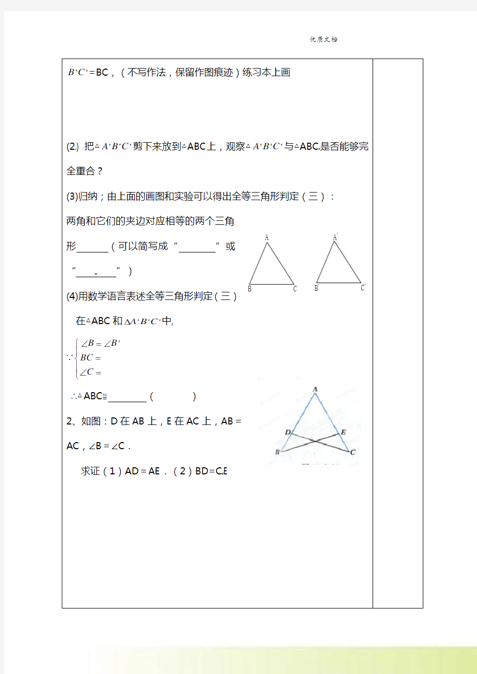 新人教版八年级上册数学12-2全等三角形的判定第三课时 学案