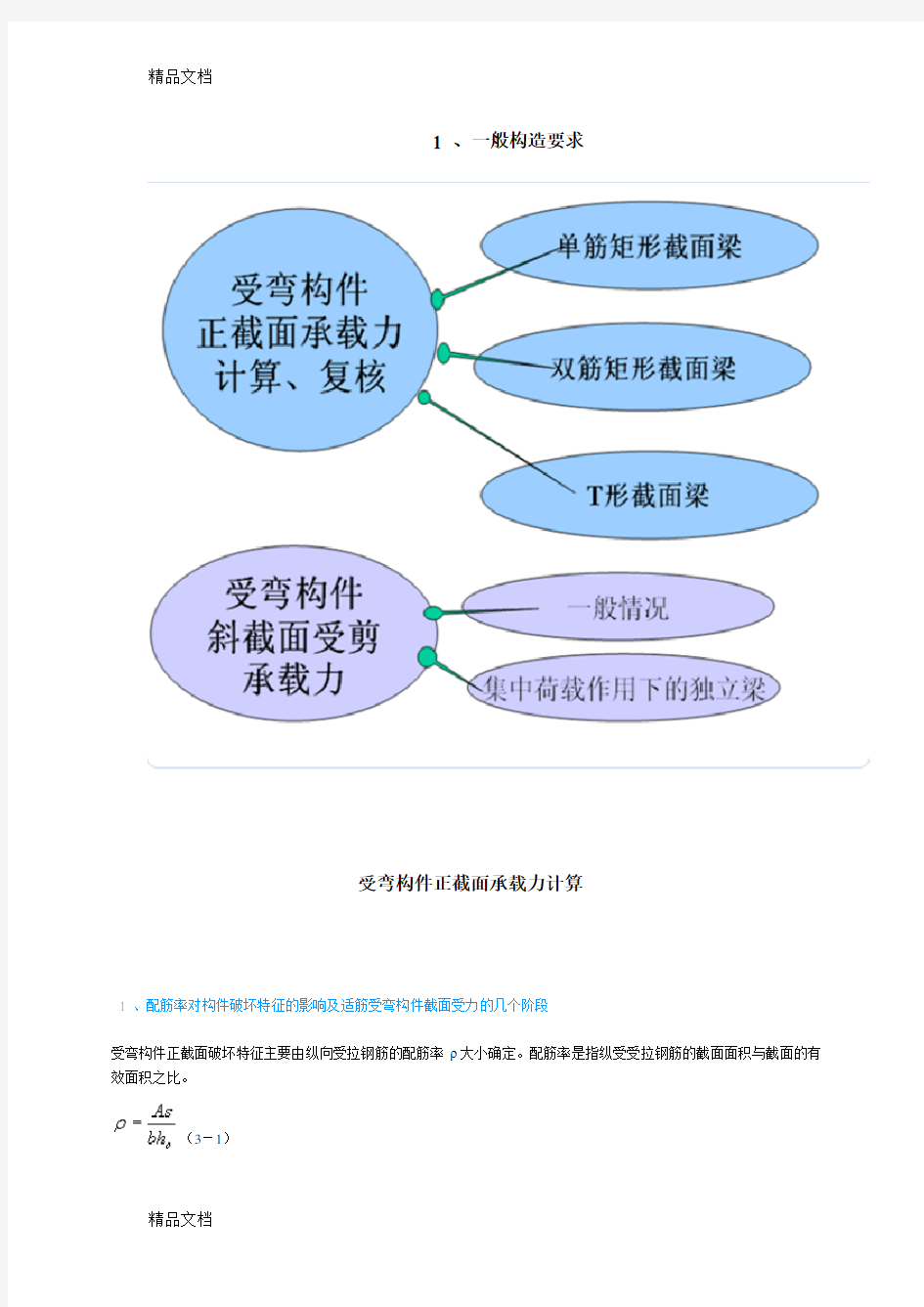 (整理)3受弯构件承载力计算.