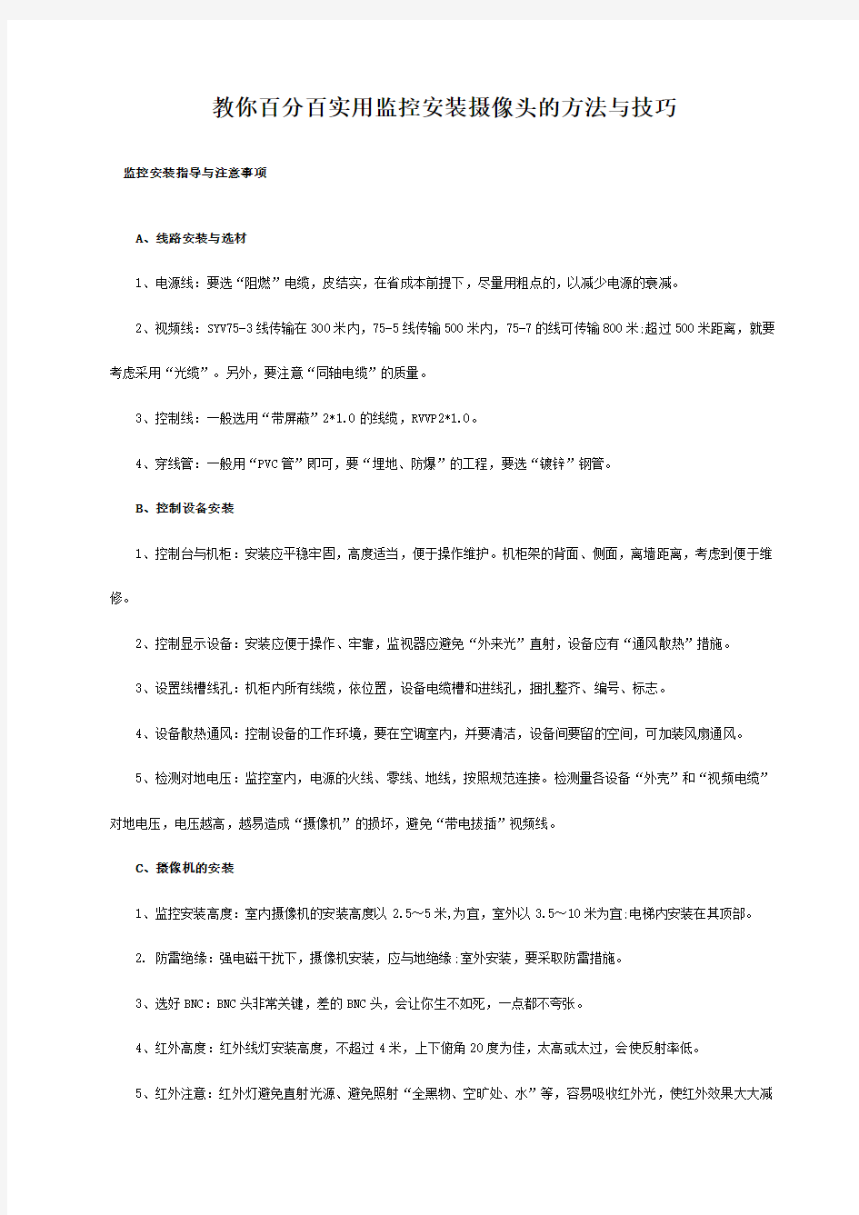 教你百分百实用监控安装摄像头的方法与技巧