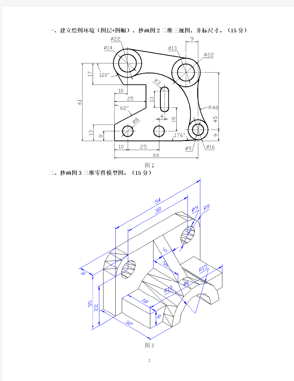 三维CAD工程师考试试卷A