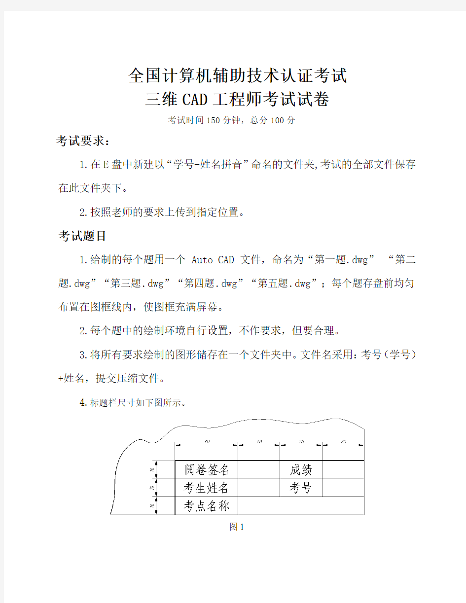 三维CAD工程师考试试卷A