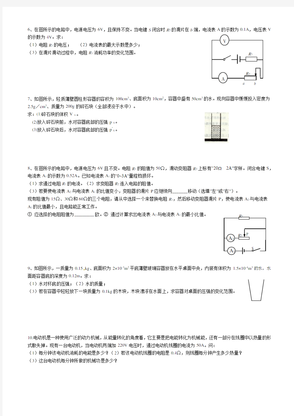 中考物理每日一题计算题练习