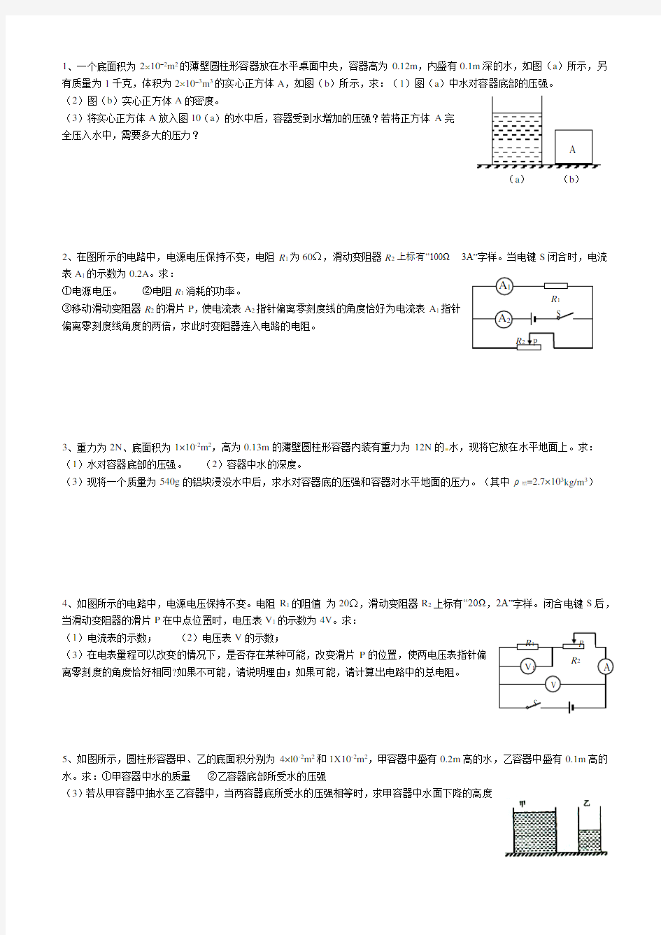 中考物理每日一题计算题练习