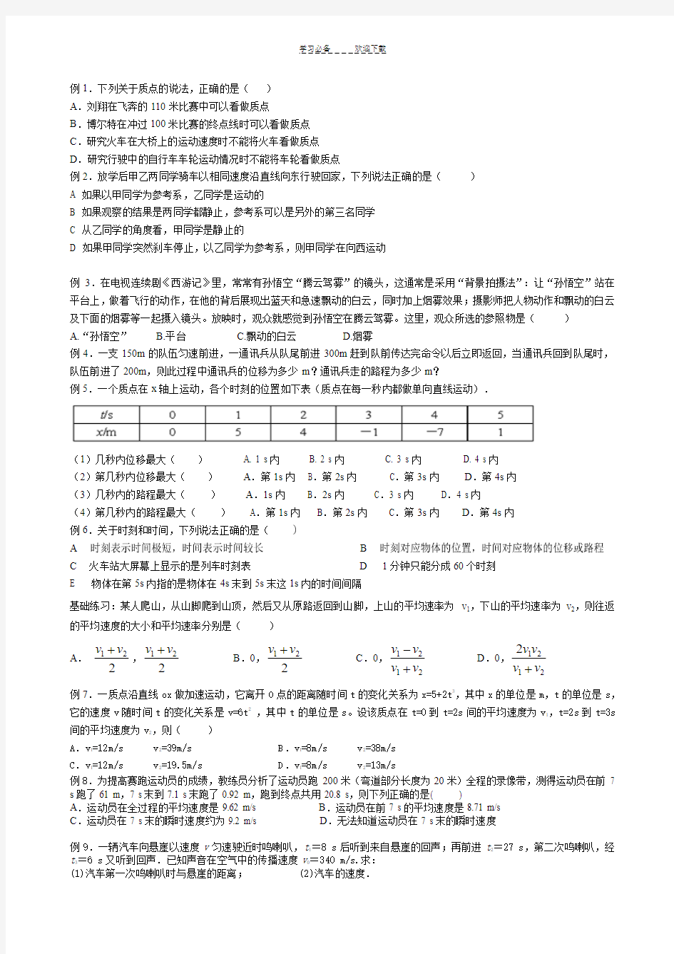 匀变速直线运动典型例题集锦