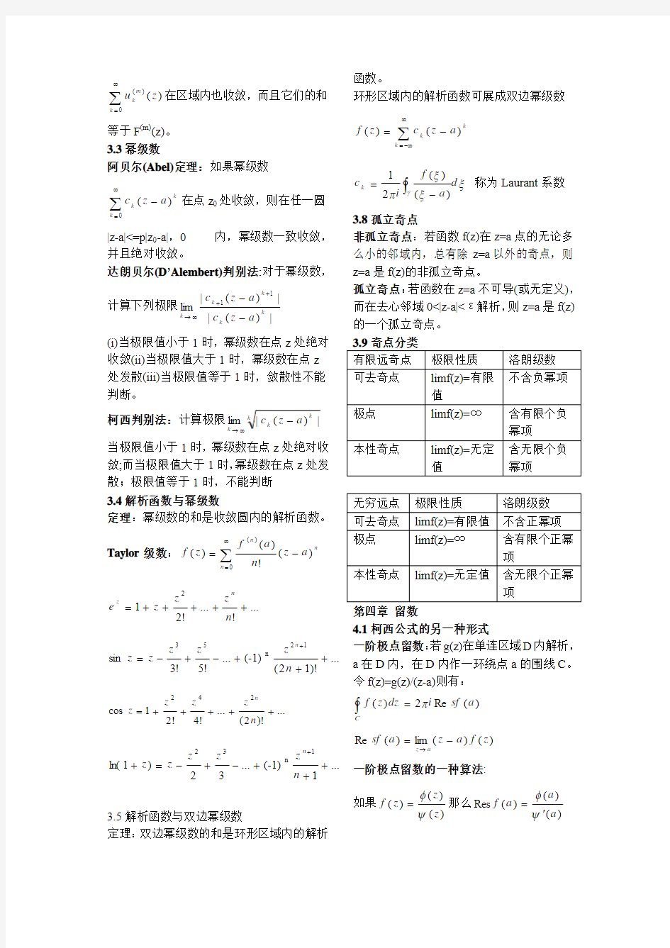 数学物理方法知识点精华总结